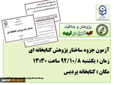 مسابقه پژوهش ویژه دانشجویان پردیس