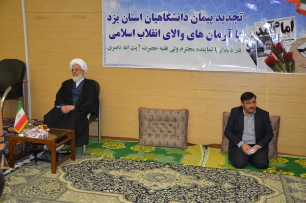 تجدیدپیمان دانشگاهیان یزد با آرمانهای انقلاب اسلامی