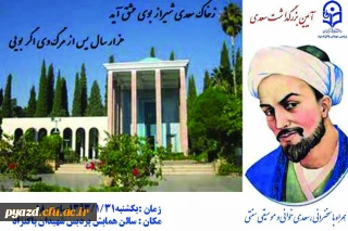 آیین بزرگداشت سعدی