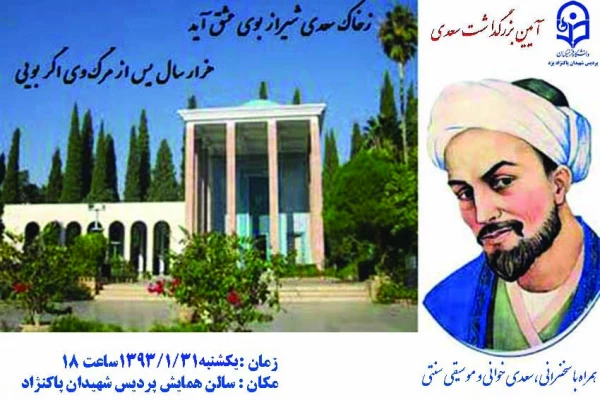 بزرگداشت سعدی شیرازی