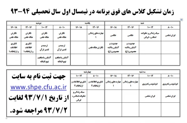 ثبت نام کلاسهای فوق برنامه