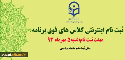 ثبت نام کلاس های فوق برنامه