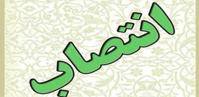 انتصاب مسئول روابط عمومی و مدیر پورتال پردیس