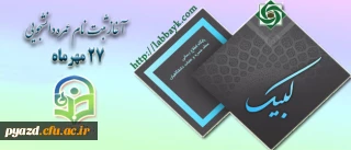 حجت الاسلام و المسلمین دادگر به نقل از رئیس ستاد عمره و عتبات دانشگاهیان خبر داد:

آغاز ثبت نام عمره دانشگاهیان از یکشنبه 27 مهر ماه