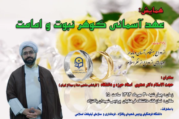 همایش ازدواج