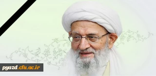 پیام تسلیت رحلت حضرت آیت الله مهدوی کنی