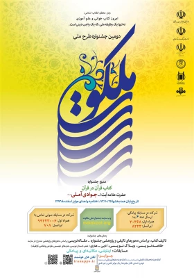 طرح ملی ملکوت