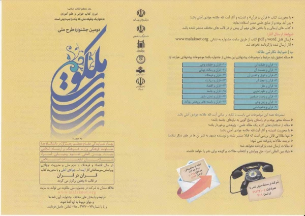 طرح ملی ملکوت