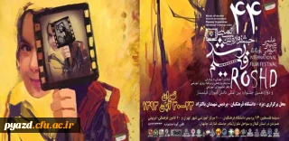 برنامه اکران جشنواره فیلم رشد در پردیس