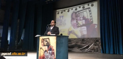 برگزاری مراسم افتتاحیه چهل و چهارمین جشنواره فیلم رشد در استان یزد