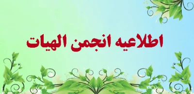 انجمن علمی ،فرهنگی الهیات برگزار می کند :

برگزاری کلاس معارف قرانی و شخصیت یک معلم از دید گاه اسلام