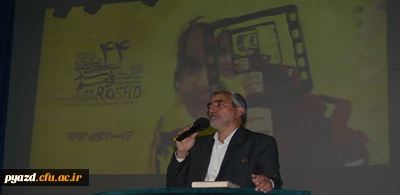 آیین اختتامیه چهل و چهارمین جشنواره فیلم  رشد در استان یزد