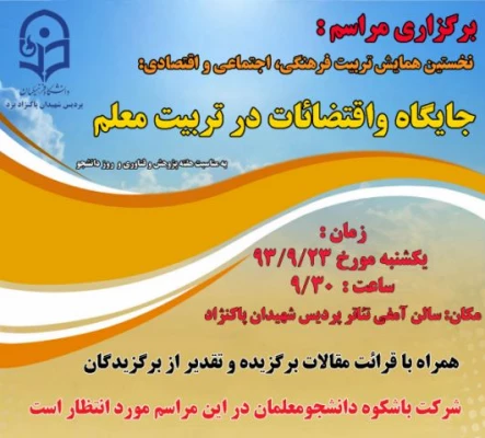 برگزاری همایش