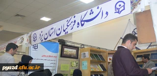 همزمان با هفته پژوهش و فناوری ، نمایشگاه فن بازار در دانشگاه یزد گشایش یافت.