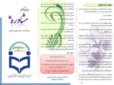 اولین گاهنامه انجمن علمی دانشجویی مشاوره