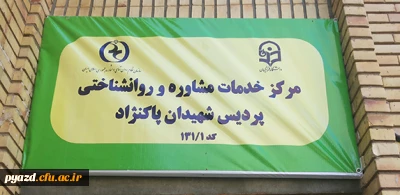 گزارش تصویری از افتتاح مرکز خدمات مشاوره پردیس