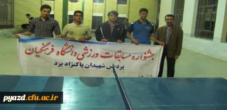 گزارش مسابقات تنیس روی میز  پردیس