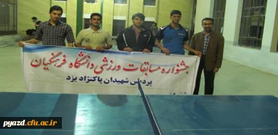 گزارش مسابقات تنیس روی میز  پردیس