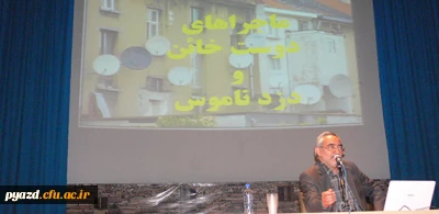 در ادامه سلسله کارگاه های آموزشی روزهای یکشنبه :

برگزاری کارگاه آموزشی معرفی و آسیب شناسی  شبکه های های ماهواره ای