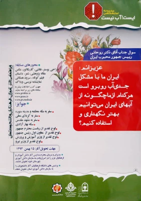 ایست! آب نیست!!