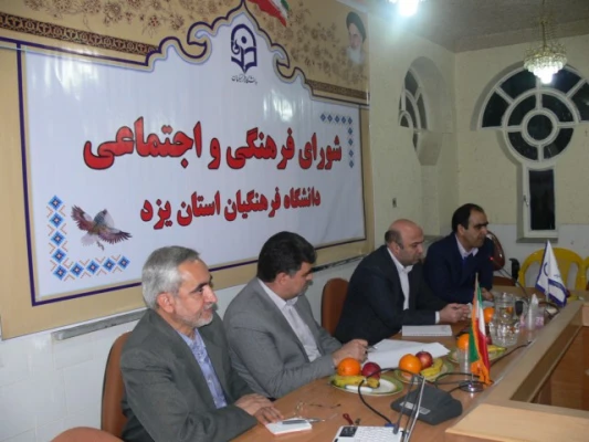 برگزاری جلسه شورای فرهنگی و اجتماعی دانشگاه فرهنگیان استان یزد 3