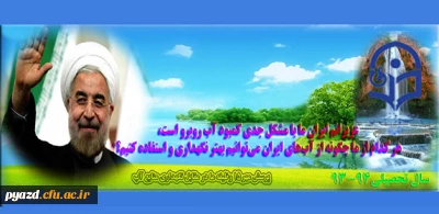 افتخاری دیگر برای دانشگاه فرهنگیان استان یزد :

رتبه اول استانی و برگزیده به مرحله کشوری در رشته  طراحی پوستر پرسش مهر ریاست جمهوری