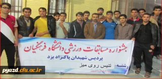 برگزاری مسابقات تنیس روی میز