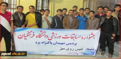 برگزاری مسابقات تنیس روی میز