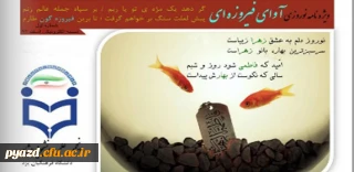 به همت انجمن علمی دانشجویی مشاوره منتشر شد :

نشریه  آوای فیروزه ای