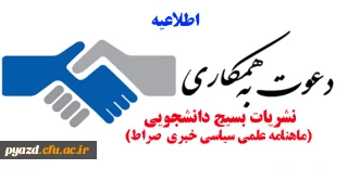 دعوت به همکاری