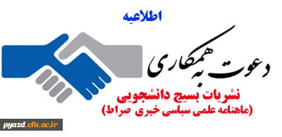 دعوت به همکاری