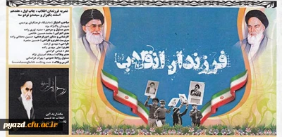 دعوت به همکاری در :

نشریه فرزندان انقلاب