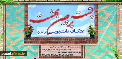 ثبت نام اعتکاف دانشجویی