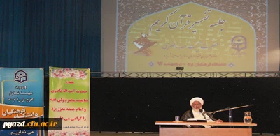 به میزبانی دانشگاه فرهنگیان یزد: 

جلسه تفسیر قرآن کریم ویژه مدیران ارشد استان با حضور آیت الله ناصری