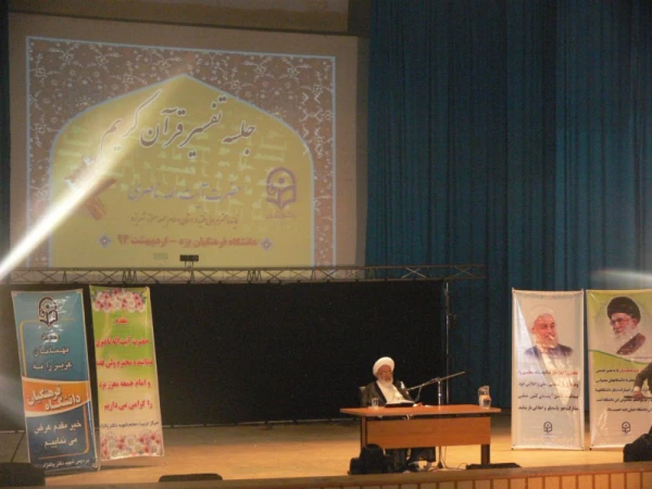 به میزبانی دانشگاه فرهنگیان یزد: 

جلسه تفسیر قرآن کریم ویژه مدیران ارشد استان با حضور آیت الله ناصری  5