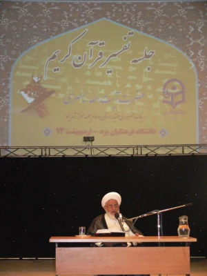 به میزبانی دانشگاه فرهنگیان یزد: 

جلسه تفسیر قرآن کریم ویژه مدیران ارشد استان با حضور آیت الله ناصری  8
