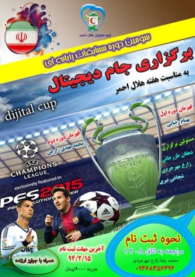 به مناسبت هفته هلال احمر:

رقابت بین برترین های مسابقات جام دیجیتال  پردیس 2