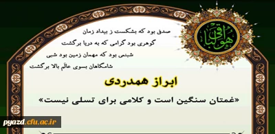 تسلیت به دکتر رضایی اردانی :

والده محترمه دکتر رضایی اردانی سرپرست پردیس به رحمت الهی پیوست.