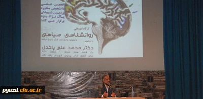 دکتر پاکدل در کارگاه آموزشی  روان شناسی سیاسی:

دانشجو باید روان شناس باشد و از همه مبناهای سیاسی آگاه.