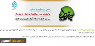 دفتر نهاد مقام معظم رهبری برگزار می کند:

جشنواره های آموزشی مجازی با رویکردی به طرح معرفتی حیات طیبه تابستان 94