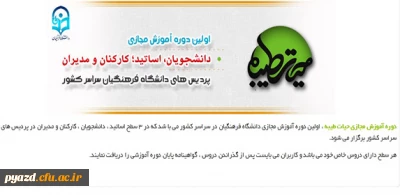 دفتر نهاد مقام معظم رهبری برگزار می کند:

جشنواره های آموزشی مجازی با رویکردی به طرح معرفتی حیات طیبه تابستان 94