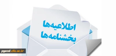 قابل توجه دانشجویان ورودی 91 : 

بخشنامه وصول هزینه های شبانه روزی در دوره تابستانی