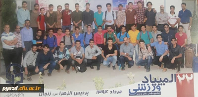 گزارش تصویری :

از کاروان اعزامی پردیس به بیست و دومین المپیاد ورزشی دانشجومعلمان دانشگاه فرهنگیان در زنجان