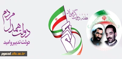 عناوین مهمترین اقدامات و فعالیت های انجام شده پردیس شهیدان پاک نژاد در دولت تدبیر و امید