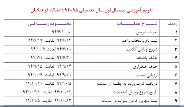 تقویم آموزشی نیمسال اول