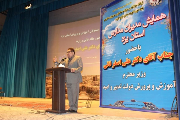 استاندار یزد در جمع مدیران مدارس استان عنوان کرد :

معلم و آموزگار، معماری است که علم، ادب، فرهنگ و اخلاق را در زمینه های مختلف بنا می کند و شایسته است زبده ترین و با اصالت ترین معلمان جذب دانشگاه فرهنگیان شوند. 5