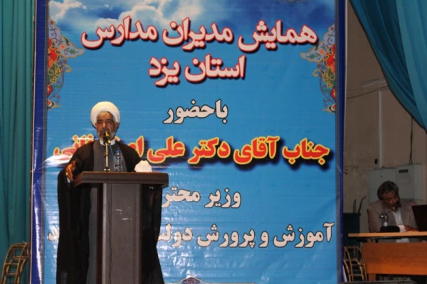 استاندار یزد در جمع مدیران مدارس استان عنوان کرد :

معلم و آموزگار، معماری است که علم، ادب، فرهنگ و اخلاق را در زمینه های مختلف بنا می کند و شایسته است زبده ترین و با اصالت ترین معلمان جذب دانشگاه فرهنگیان شوند. 6