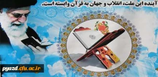 طرح بزرگ قرآنی ثقلین دانشجومعلمان
