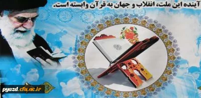 طرح بزرگ قرآنی ثقلین دانشجومعلمان