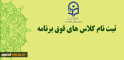 ثبت نام اینترنتی :

کلاس های فوق برنامه نیمسال اول سال تحصیلی 95-94